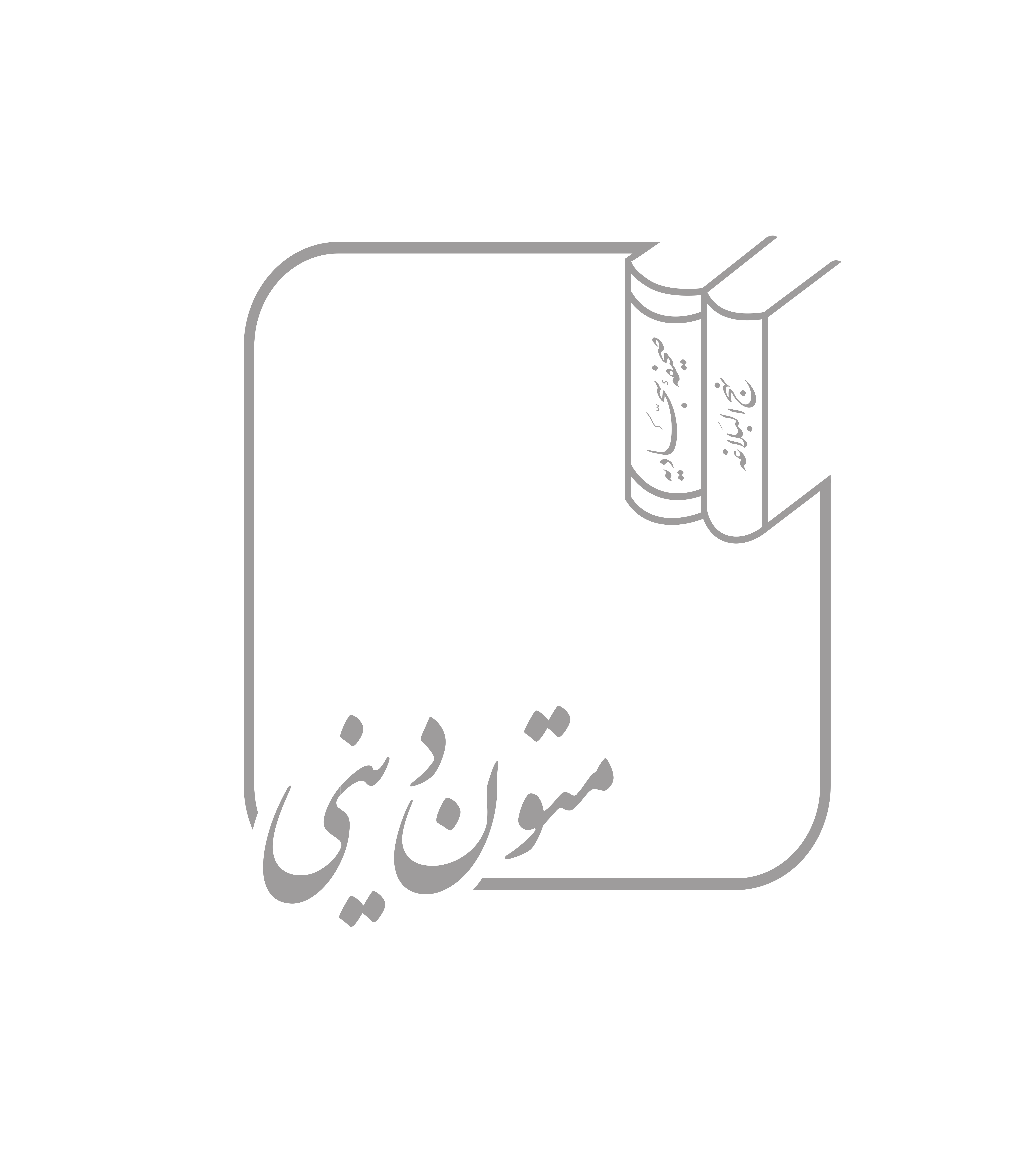 نکاتی پیرامون خطبه فدک