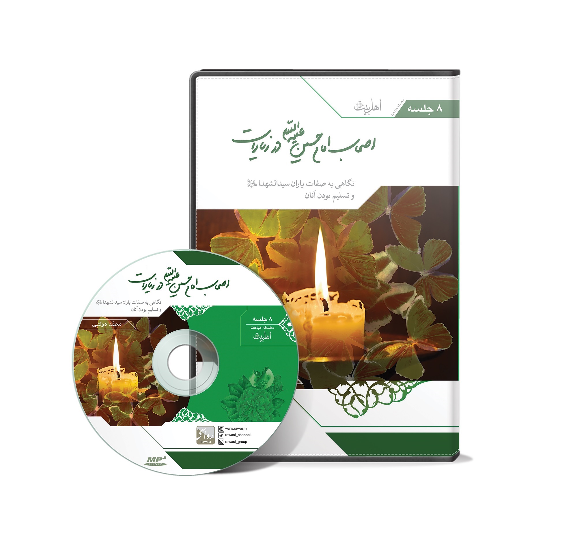 CD اصحاب امام حسین علیه السلام در زیارات