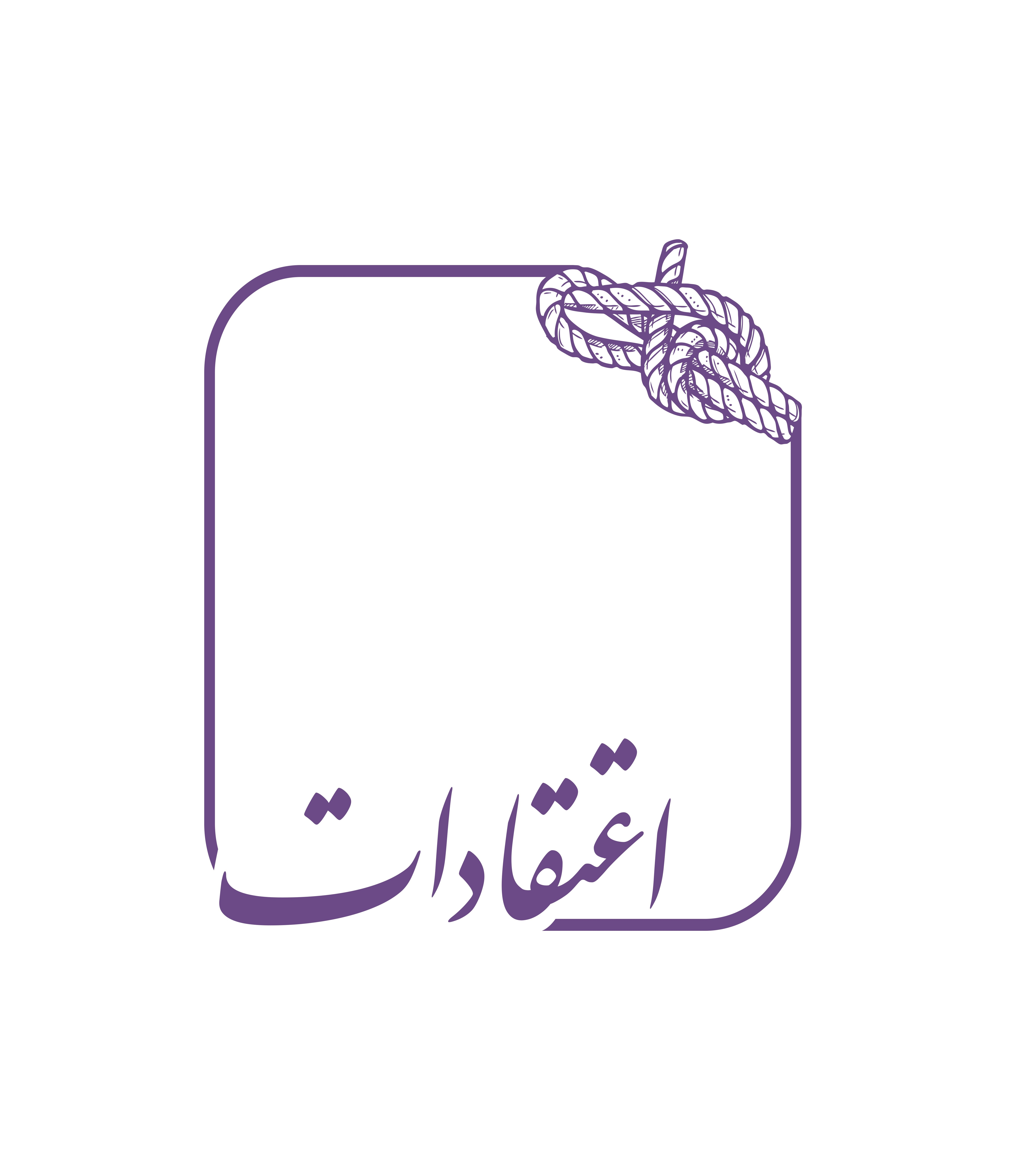 اصالت شیعه 1