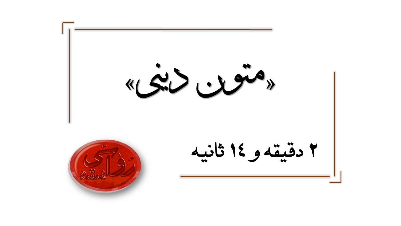 منضبط و مستند بودن «بحارالانوار»