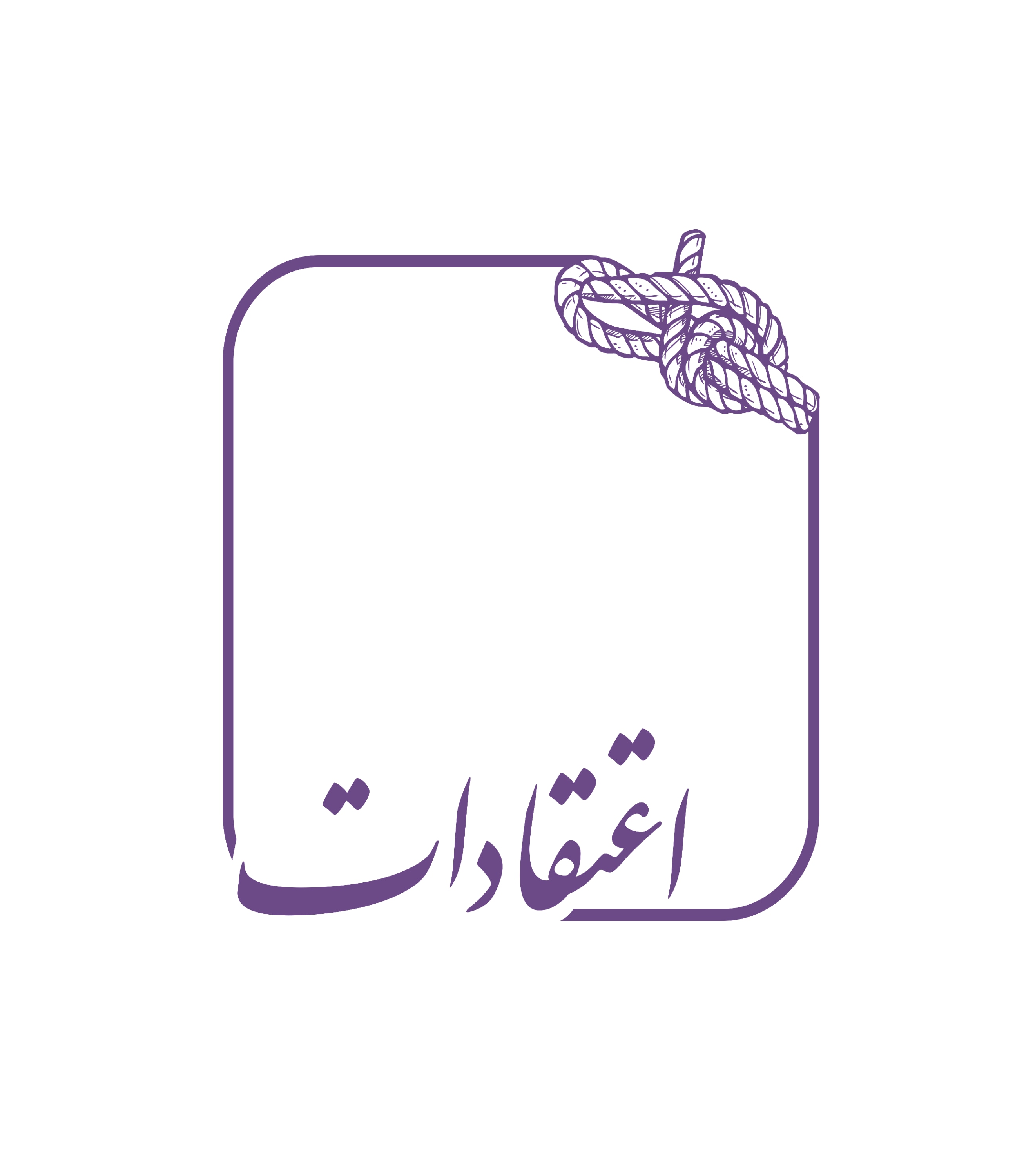 معناشناسی استضعاف