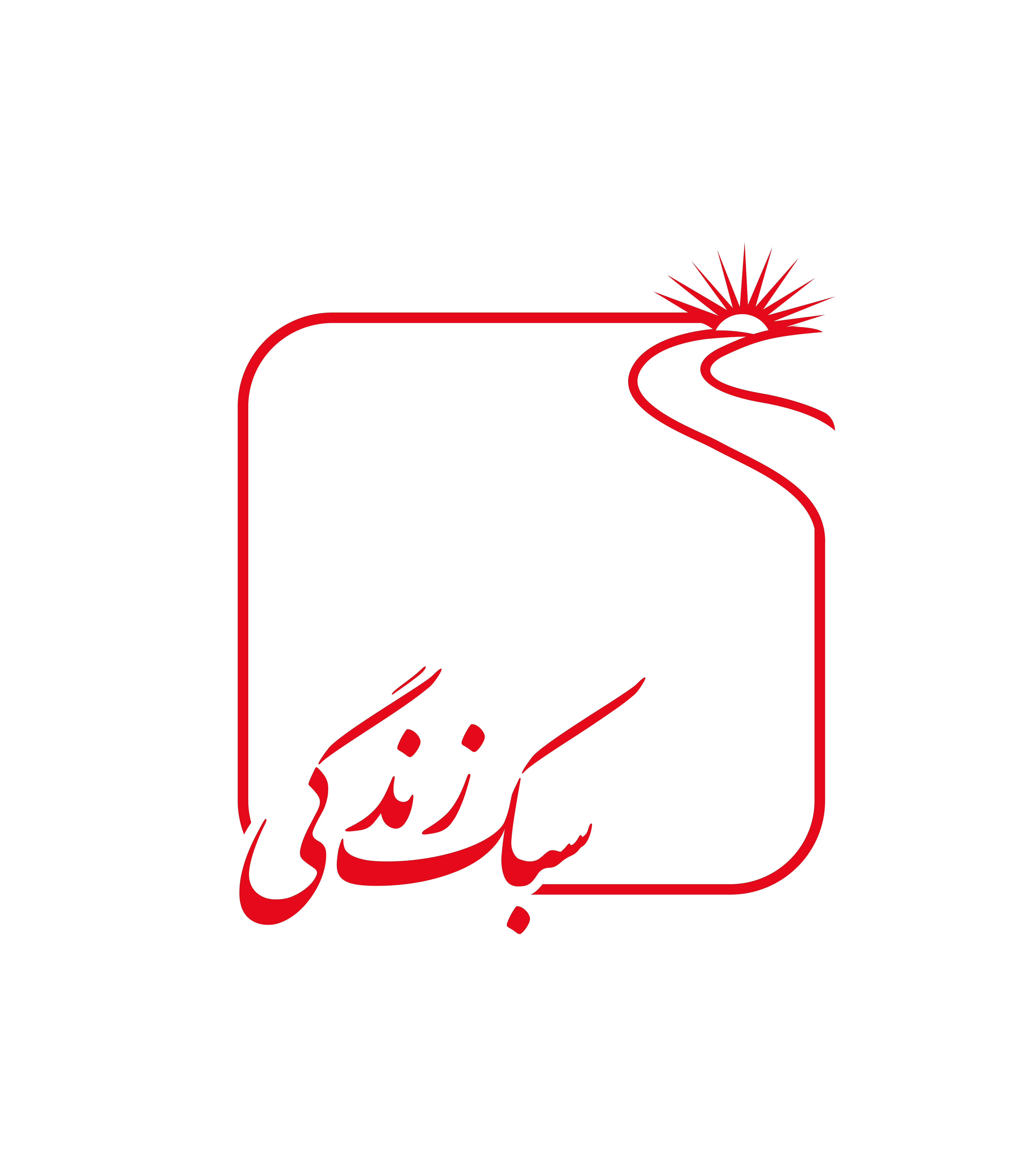 چگونه صبر زینبی داشته باشیم؟