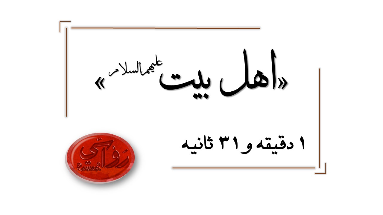 انحراف در بیان فضیلت حضرت صدیقه سلام‌الله‌علیها