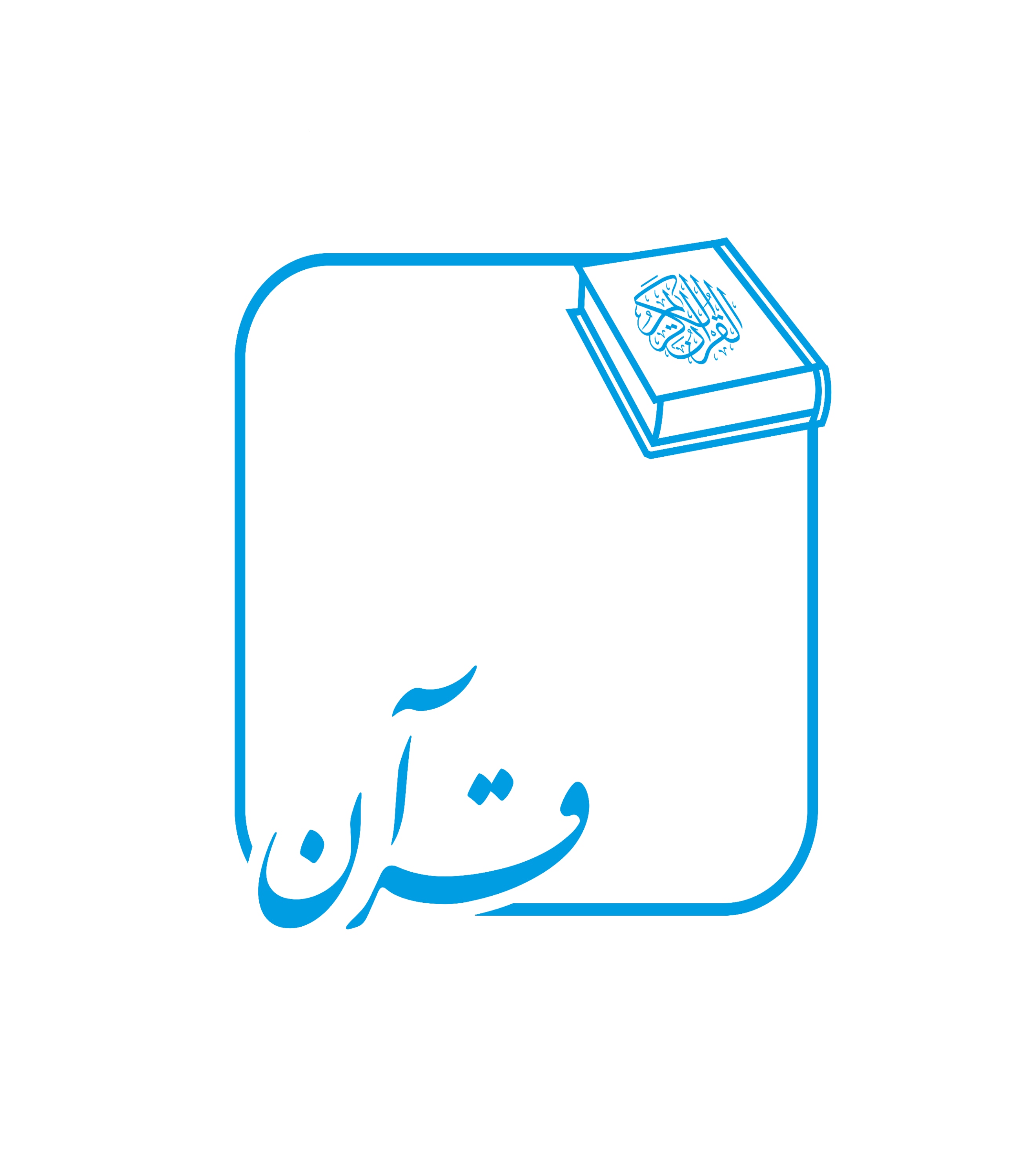 وقایع صدر اسلام در آینه‌ی گزارش قرآن از امت‌های پیشین