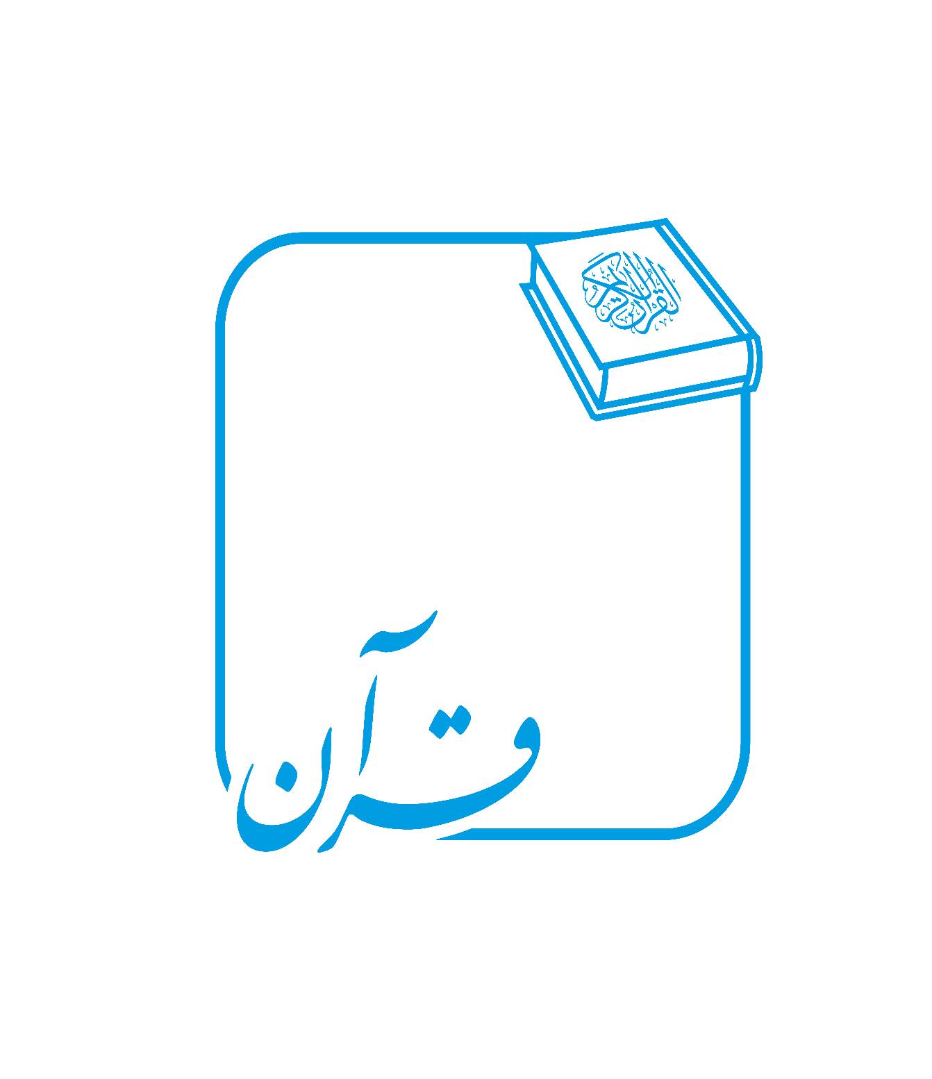 تفسیر سوره‌ی مبارکه‌ی الرحمن۳