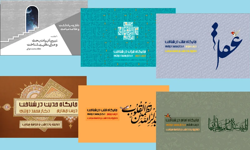 پکیج دروس مبانی اعتقادات