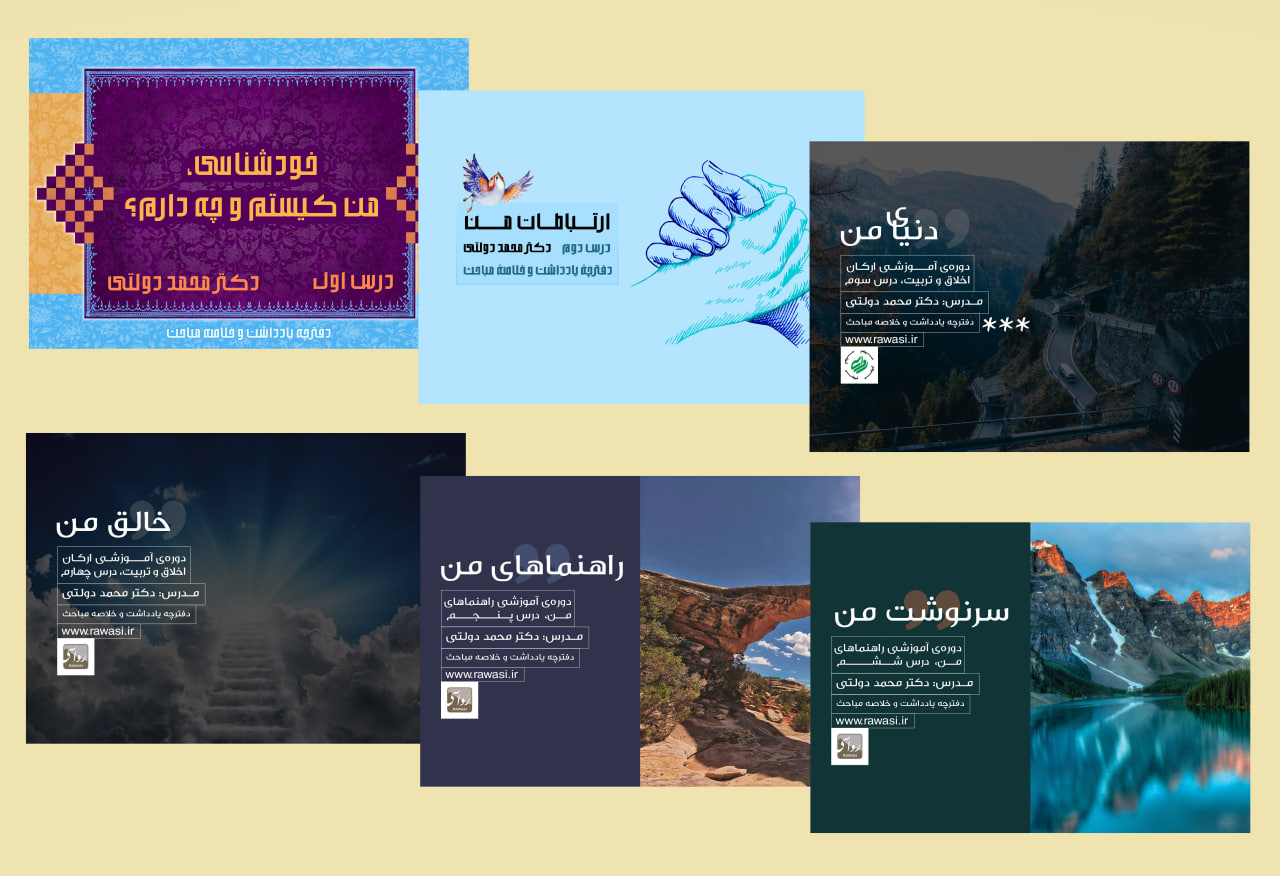 پکیج دروس ارکان اخلاق و تربیت